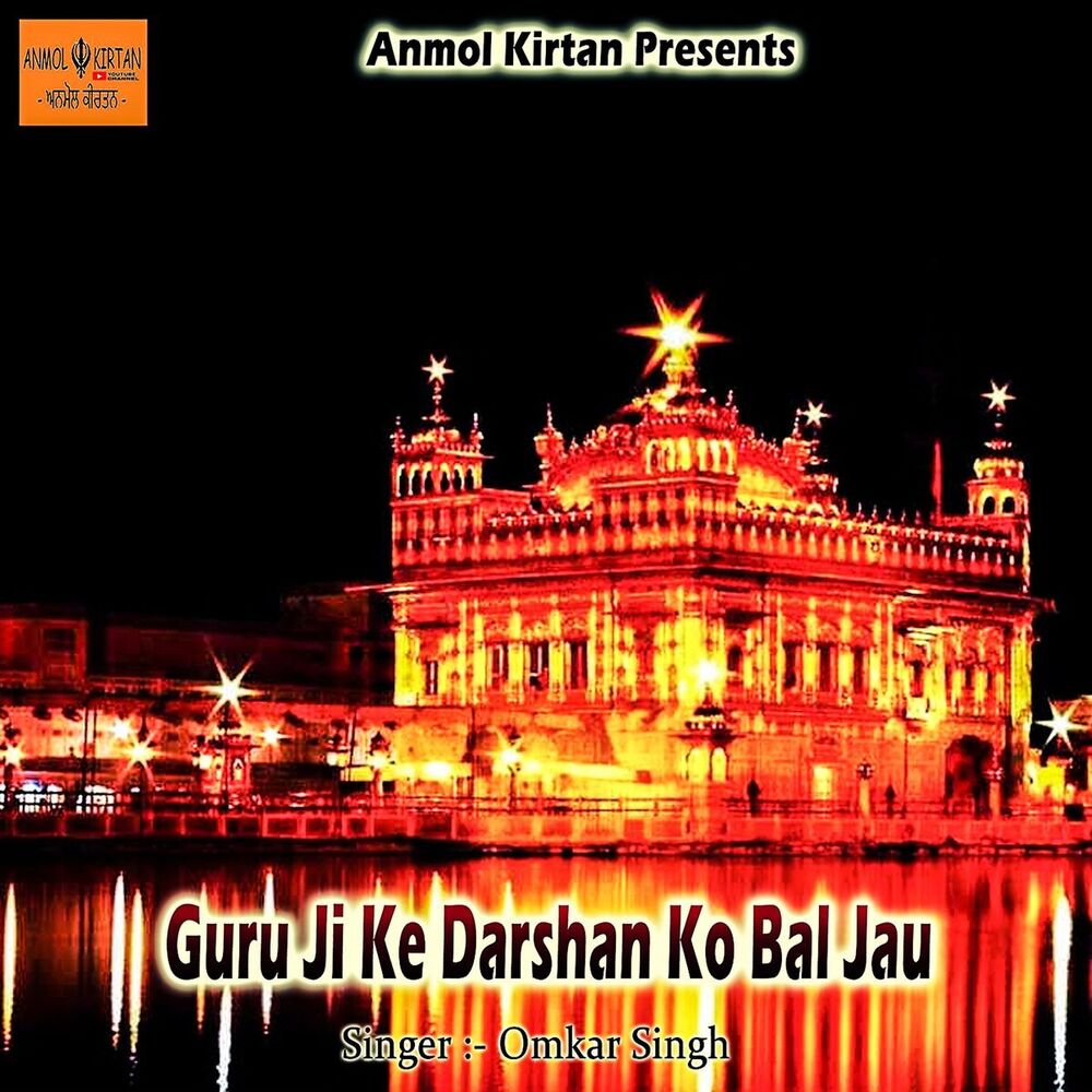 Picture of Guru Ji Ke Darshan Ko Bal Jau