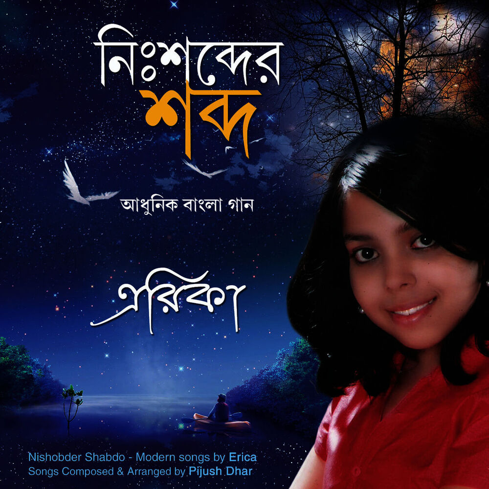Picture of Nishobder Shabdo