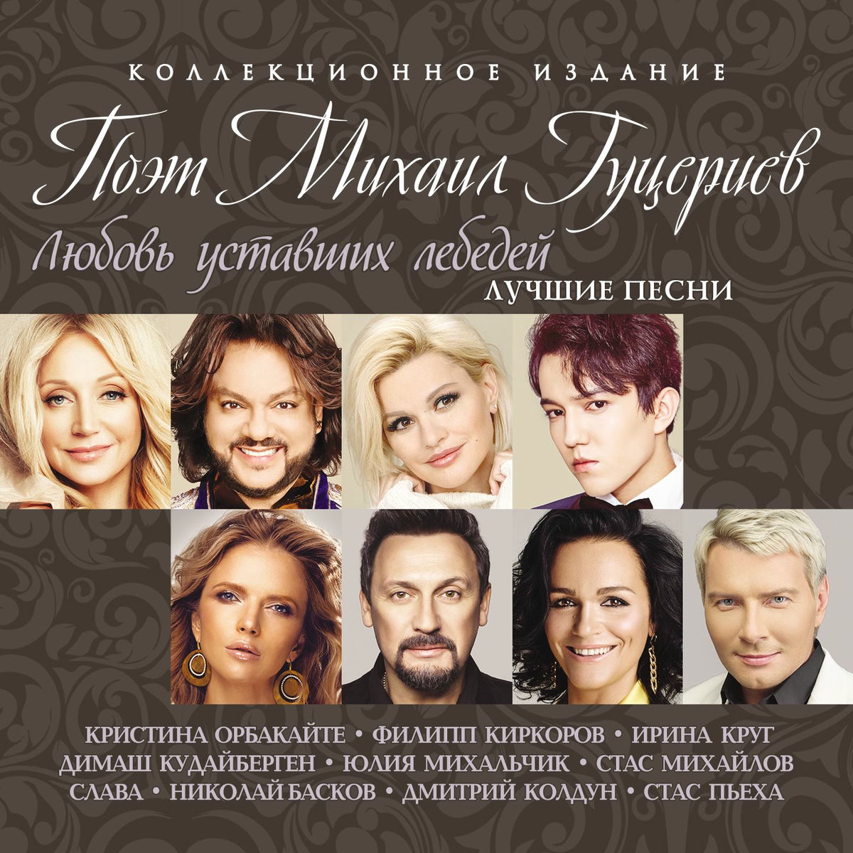 Album cover of Поэт Михаил Гуцериев 