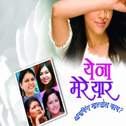 Cover of Ye Na Mere Yaar