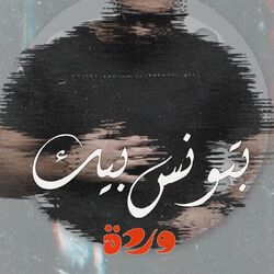 Cover of Warda - Batwaness Beek