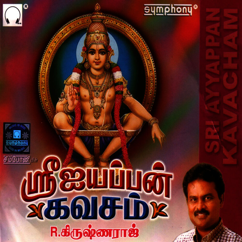 Picture of Ayyappan Kavacham