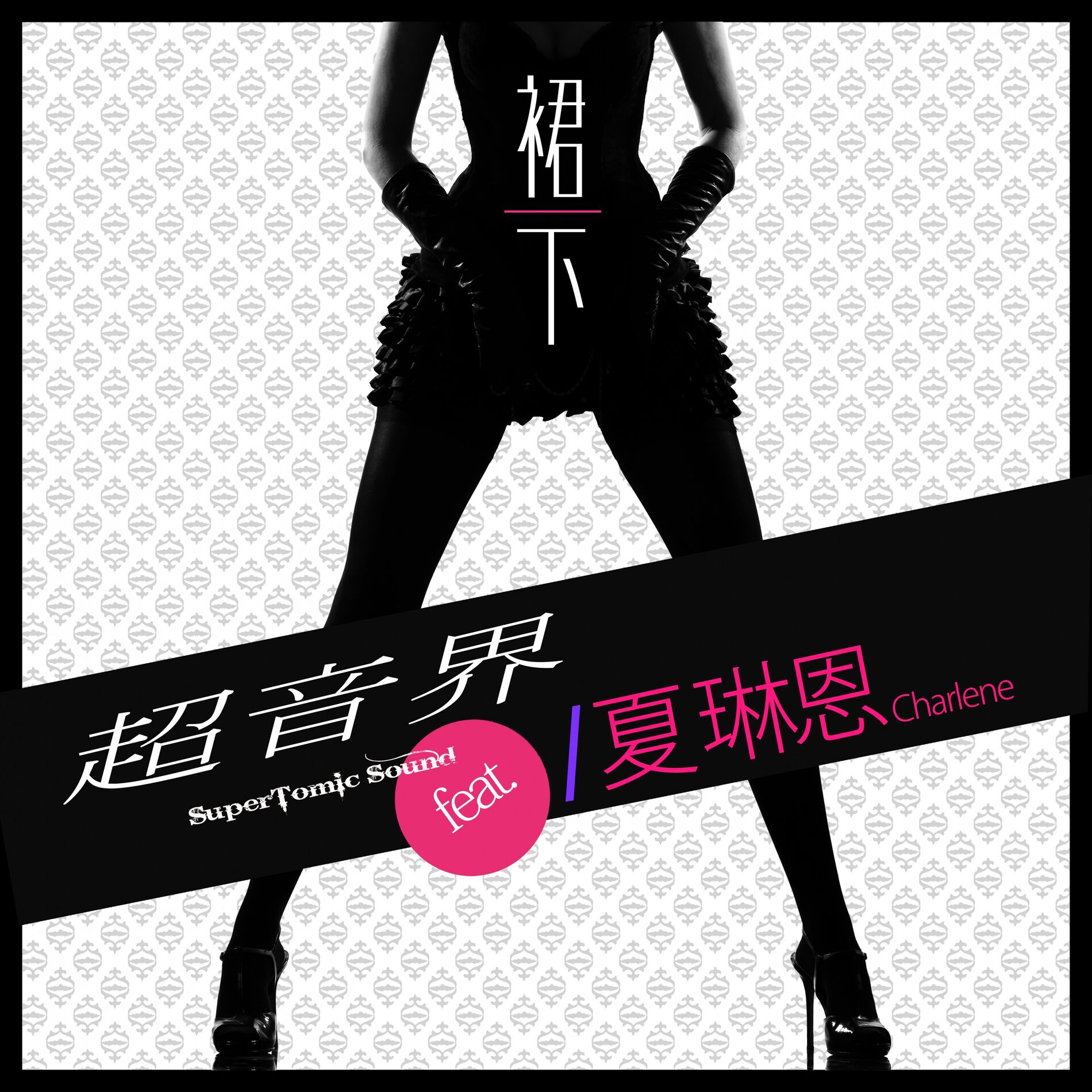 Album cover of SuperTomic Sound - The Truth (