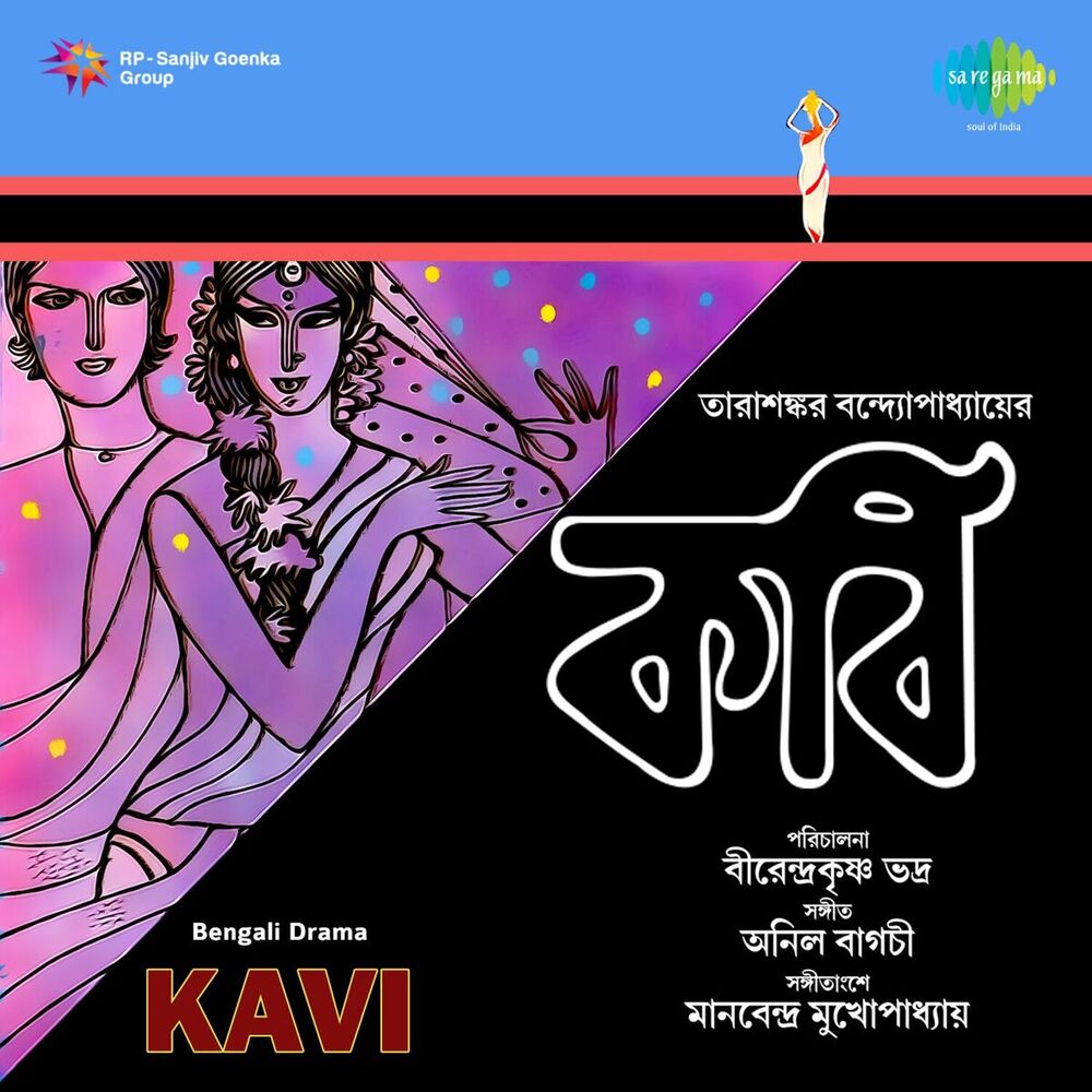 Picture of Kavi Bengali Drama (Original Motion Picture Soundtrack)