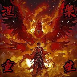 Cover of 涅槃重生