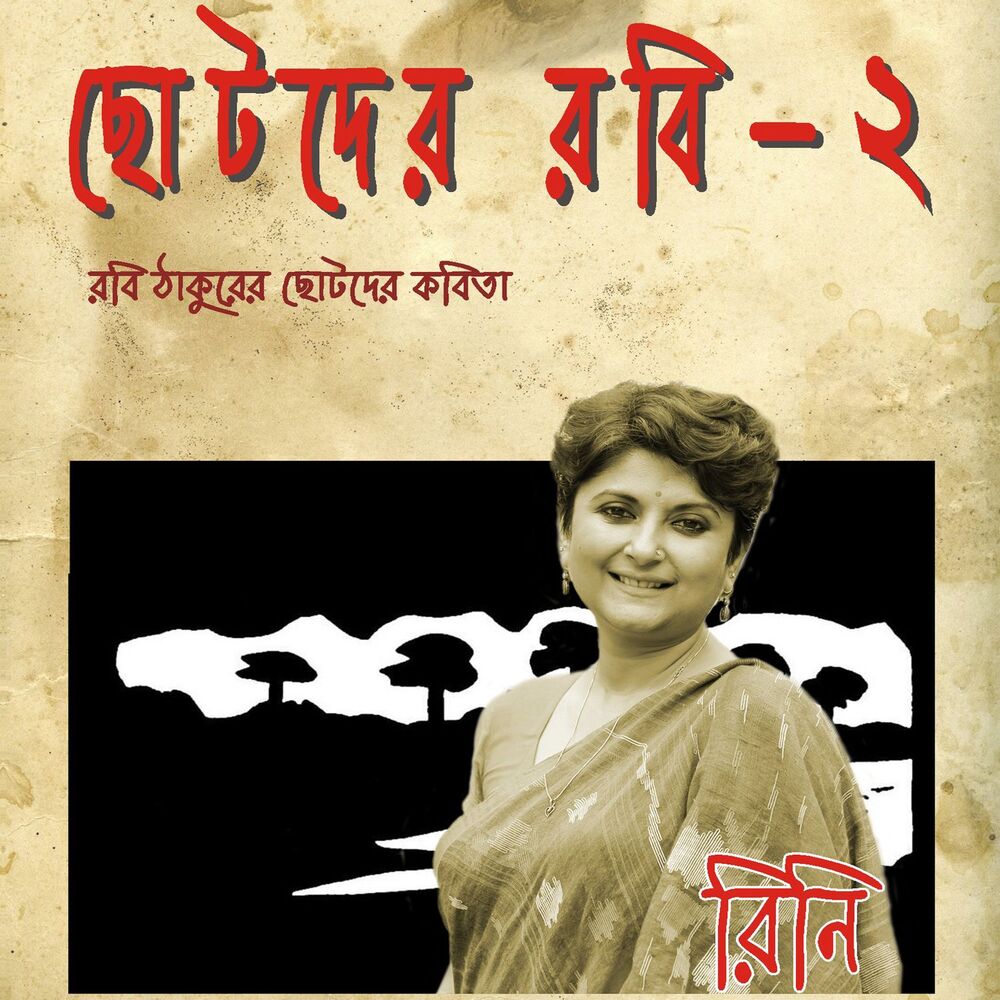 Picture of Chhotoder Robi, Vol. 2