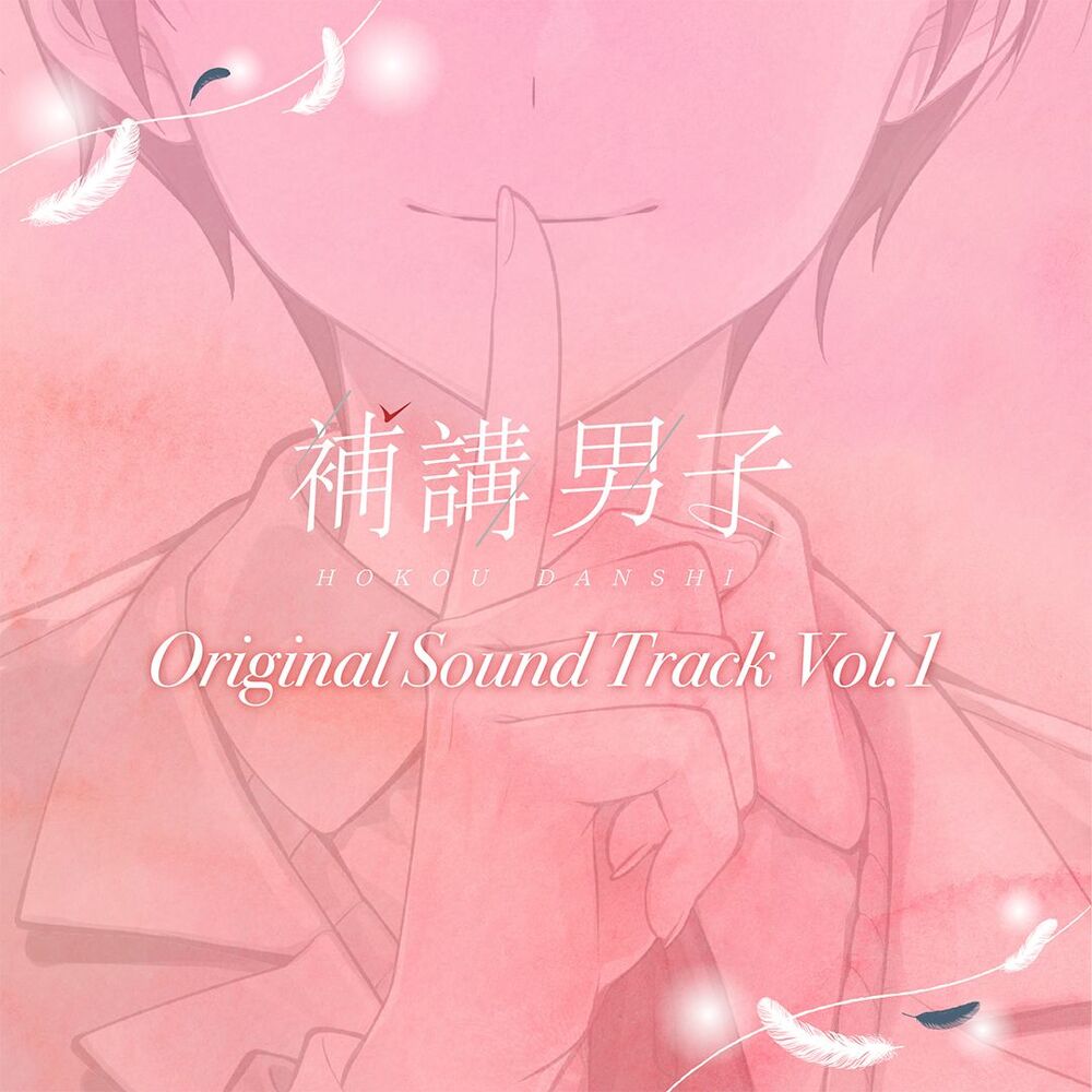 Picture of HOKOU DANSHI Original Sound Track Vol.1