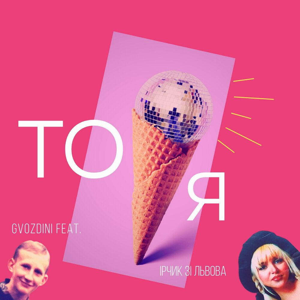 Picture of ТО Я