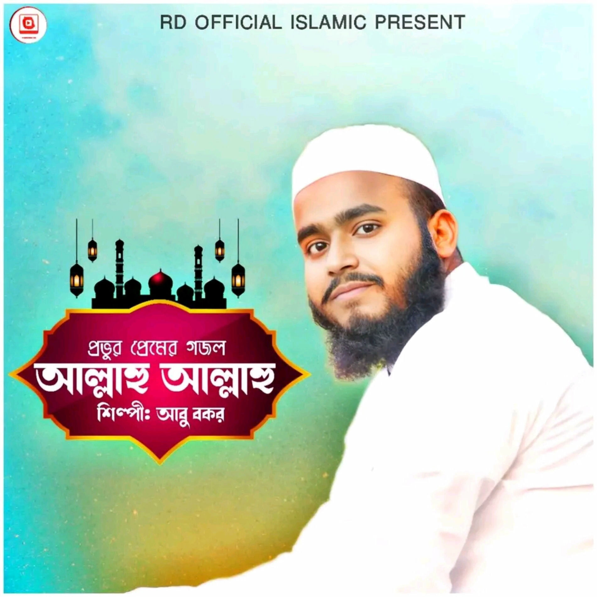 Album cover of Allahu Allahu