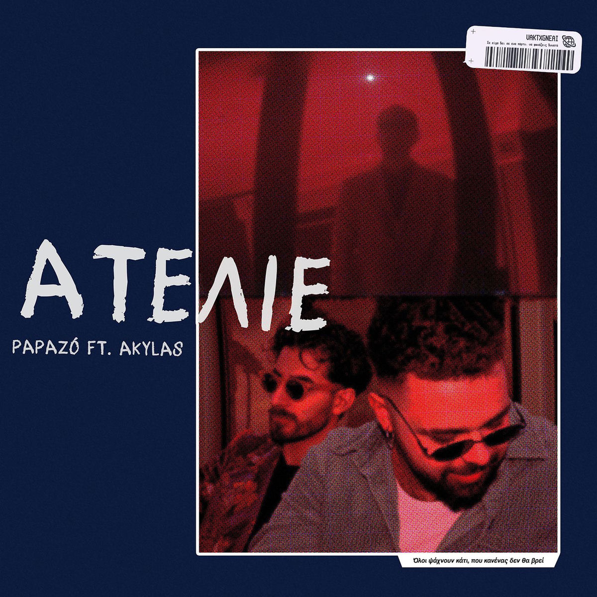 Album picture of Ατελιέ