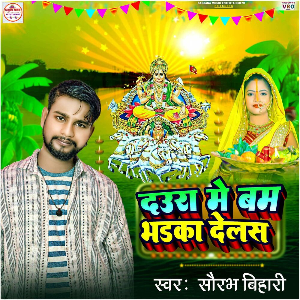 Picture of Daura Me Bam Bhadka Delas (Chhath Geet)