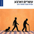 עשרים וארבע