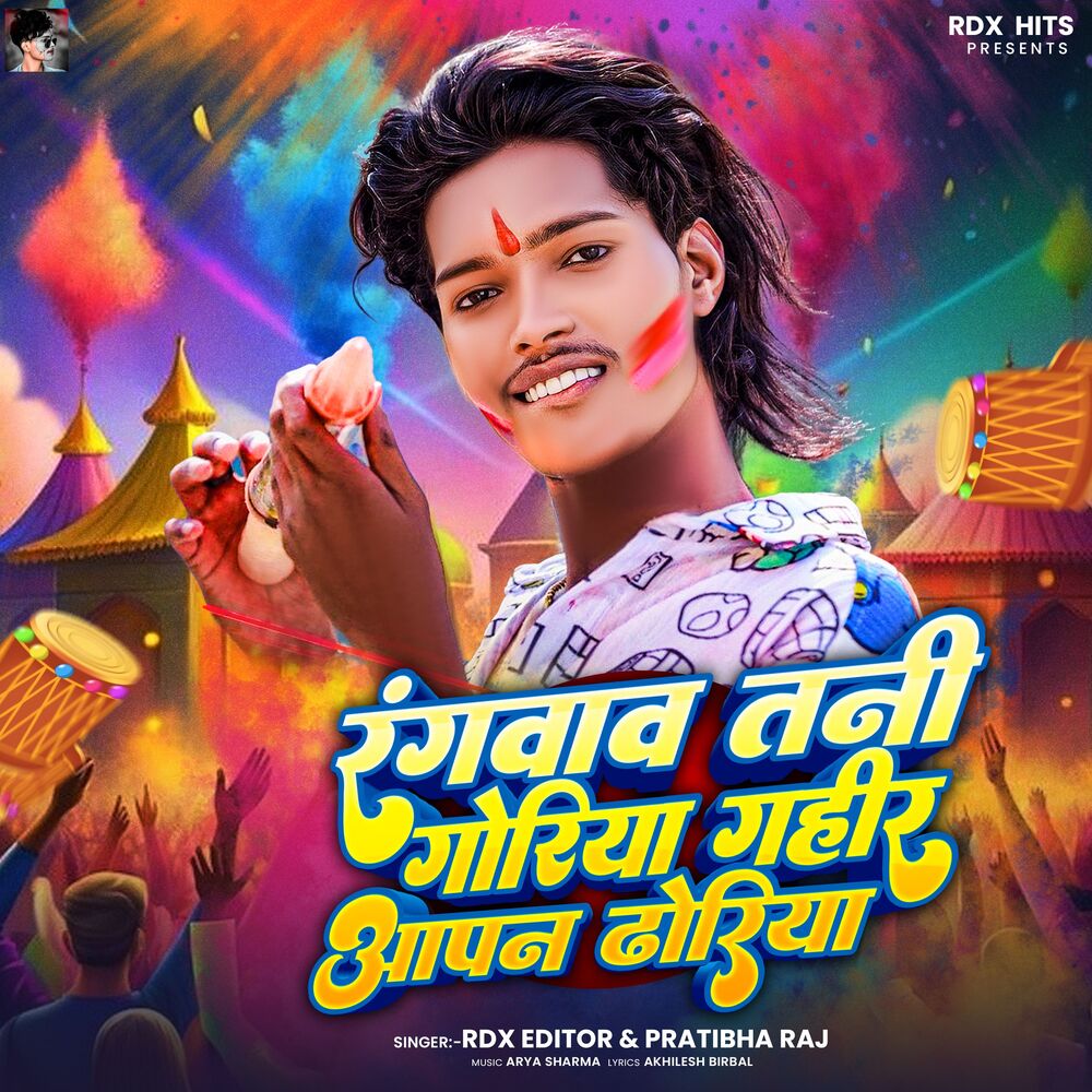 Picture of Rangvav Tani Goriya Gaher Aapan Dhoria