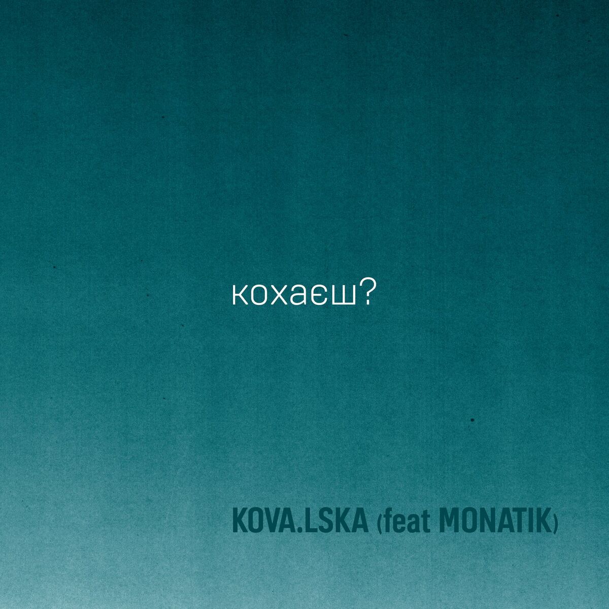 Album cover of кохаєш?