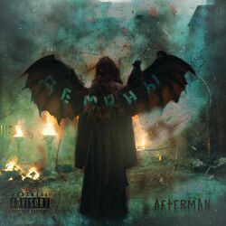 Cover of Демоны