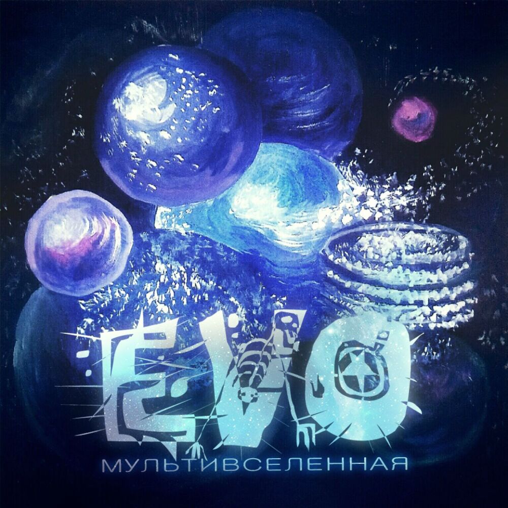 Picture of Мультивселенная (Special Edition)