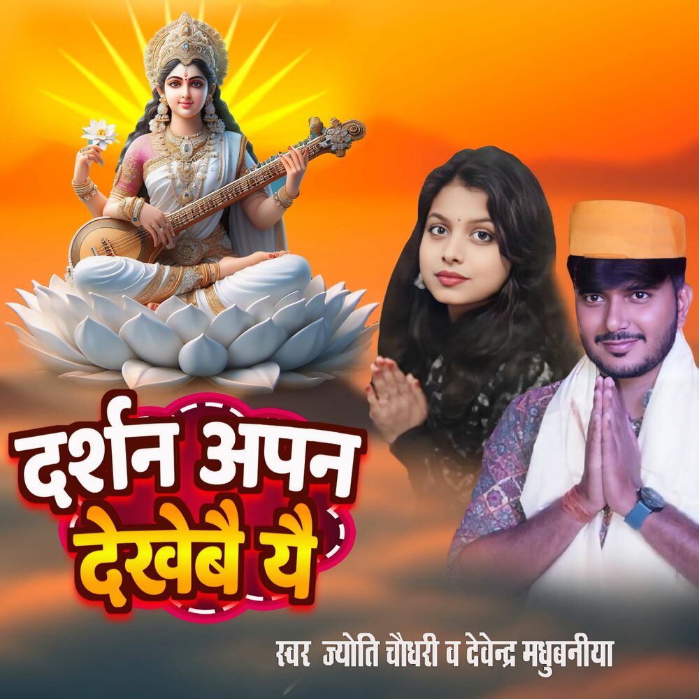 Picture of Darshan Apan Dekhebe Yai