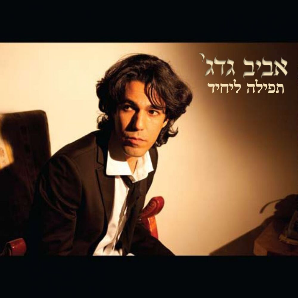 Picture of תפילה ליחיד