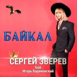 Cover of Байкал