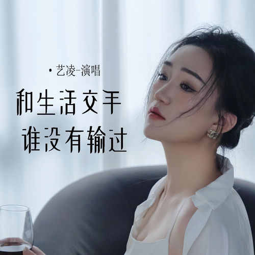 和生活交手谁没有输过