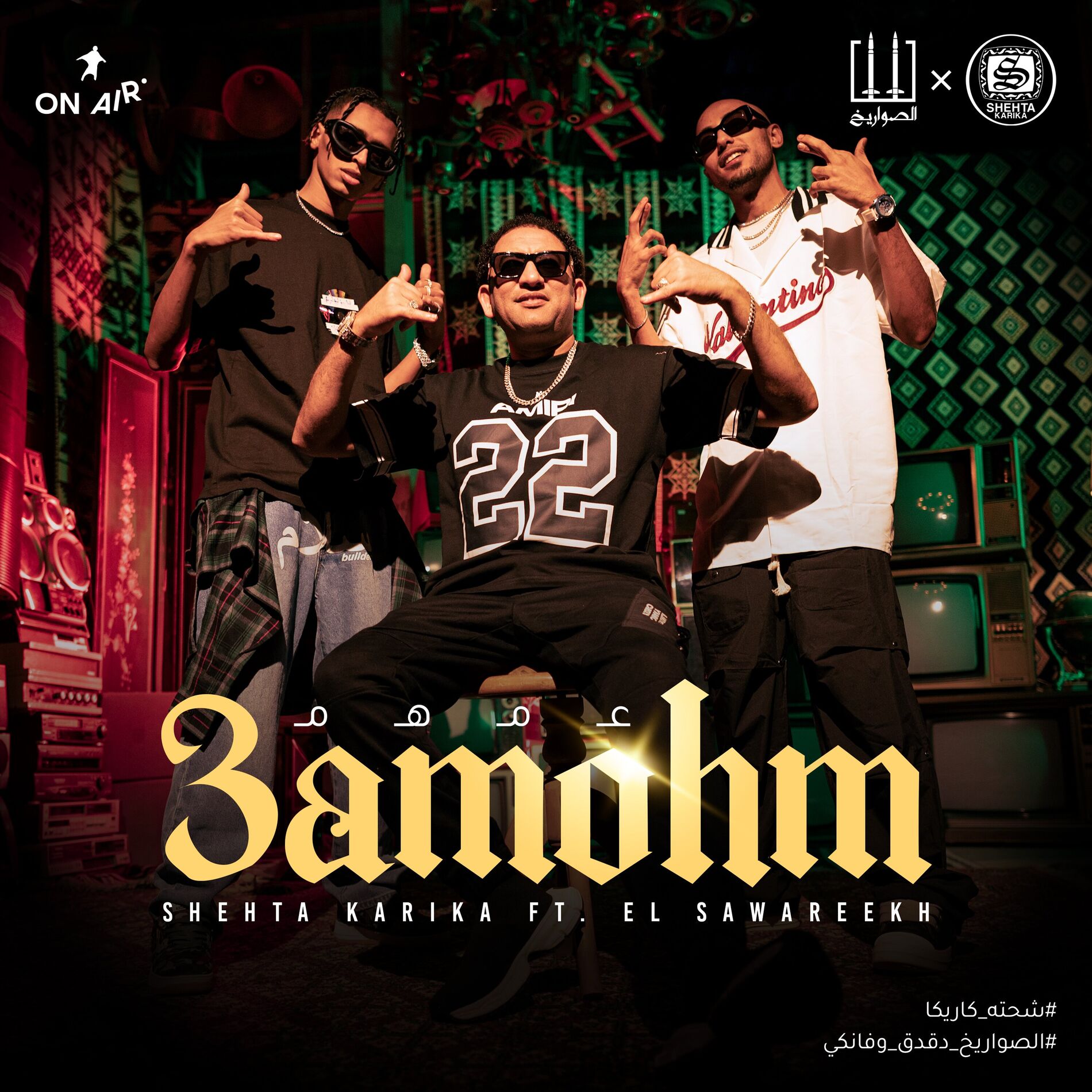 Album cover of عمهم (feat. El Sawareekh)