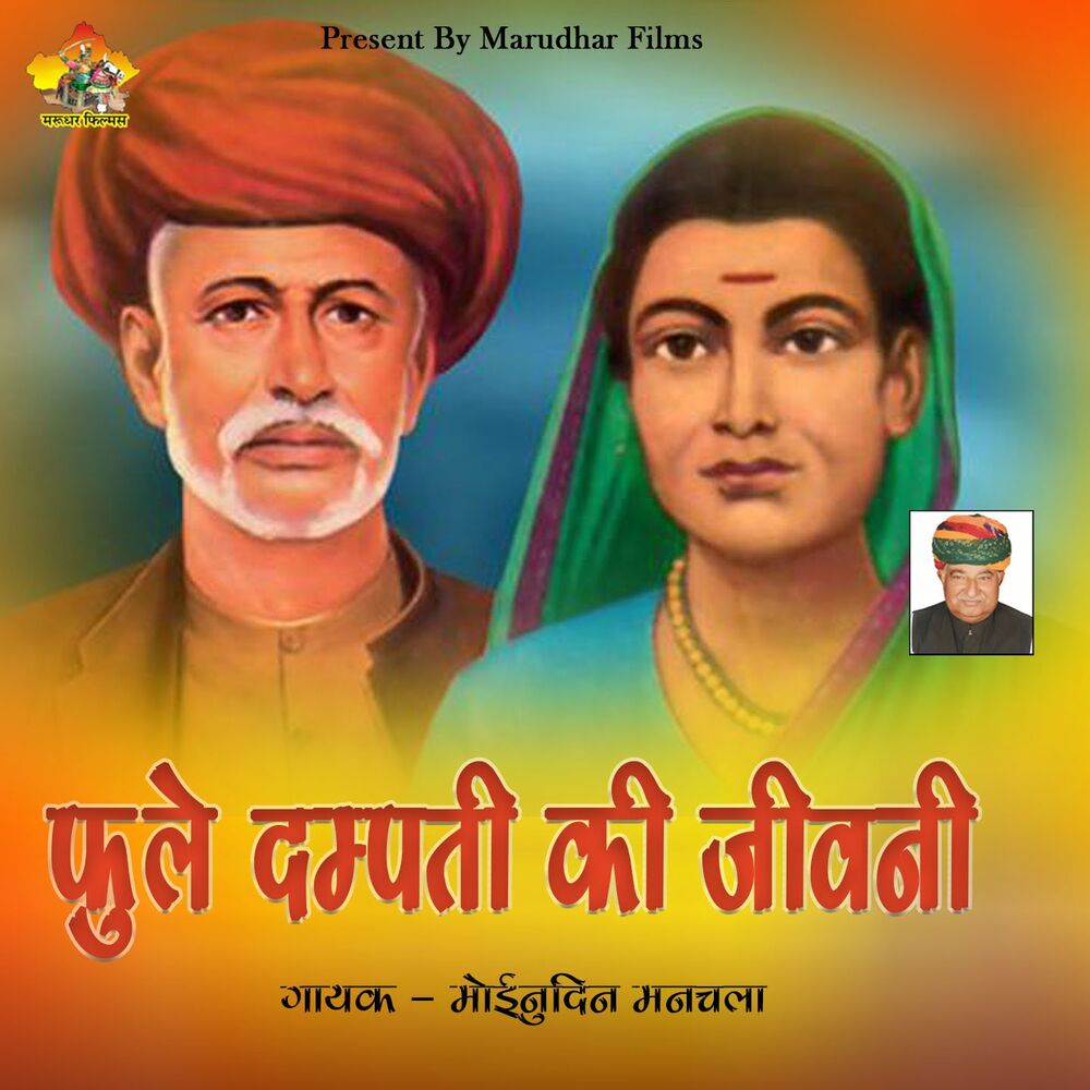 Picture of Fule Dampti Ki Jivani