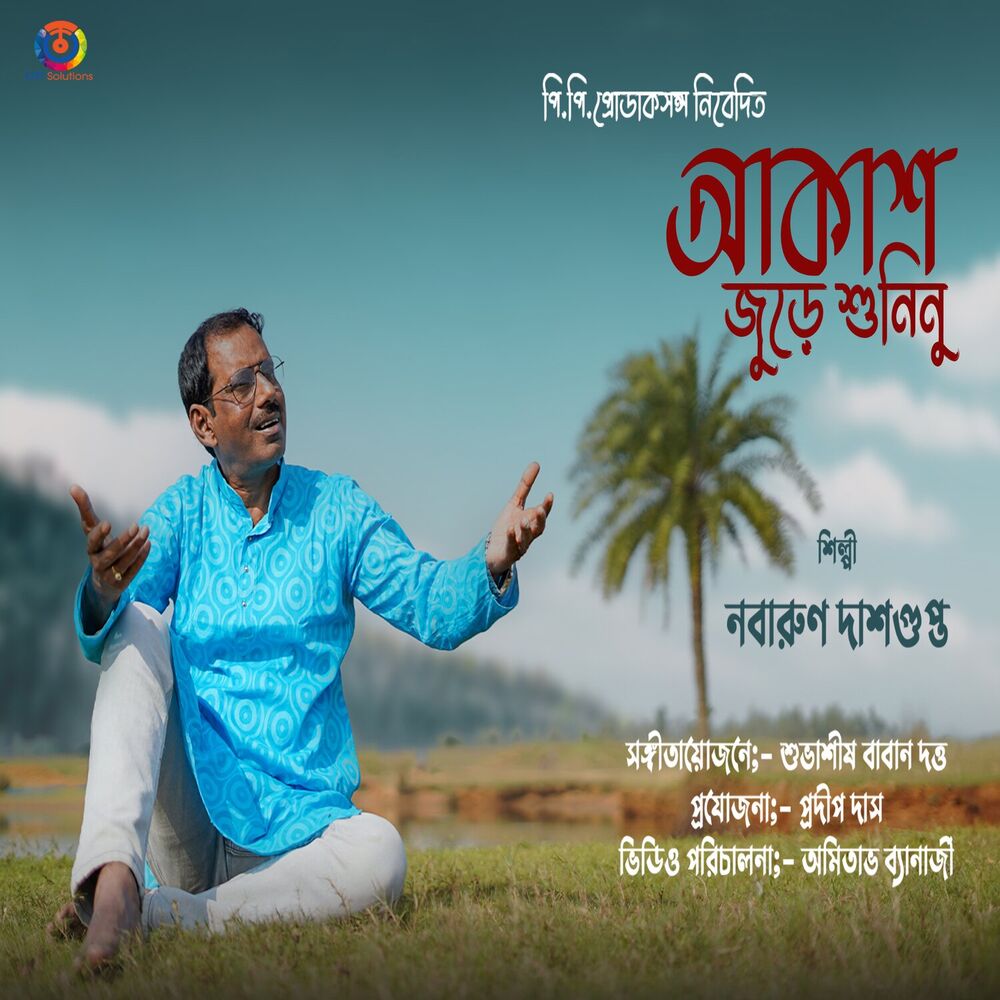 Picture of Akash Jure Suninu - Single