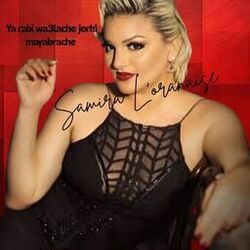Ya rabi wa3lache jorhi mayabrache