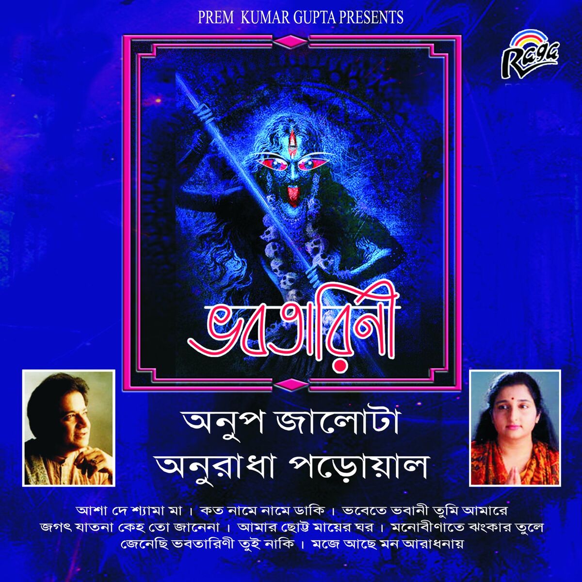 Album cover of Bhabotarini