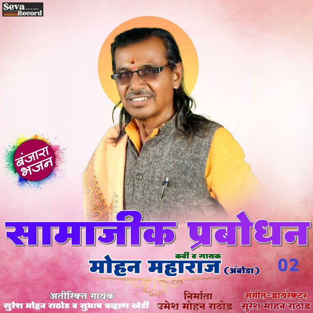 Picture of Samajik Prabodhan 02