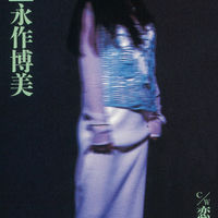 Hiromi Nagasaku: albums, songs, concerts | Deezer
