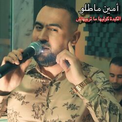 Cover of Lkabda Koliha Matrabihach