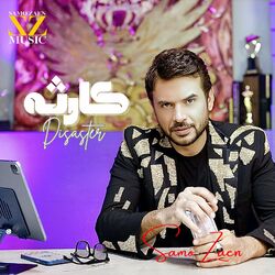 Cover of كارثه