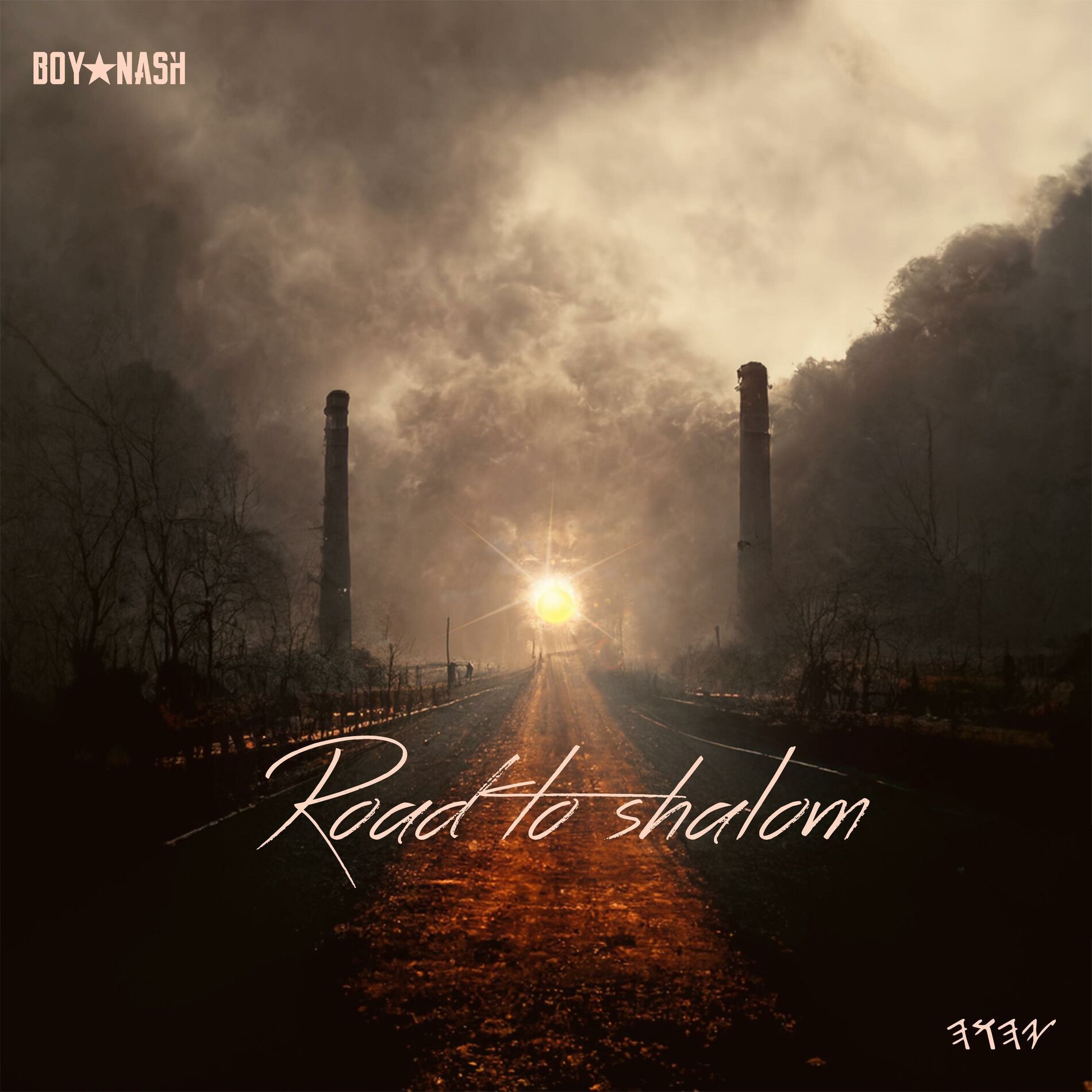 Album cover of Road To Shalom