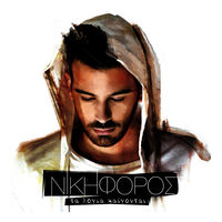 Nikiforos - Ftano Sto Theo album artwork