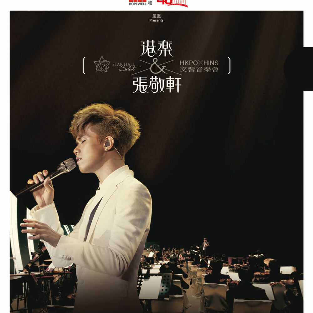 Picture of 港樂 X 張敬軒交響音樂會