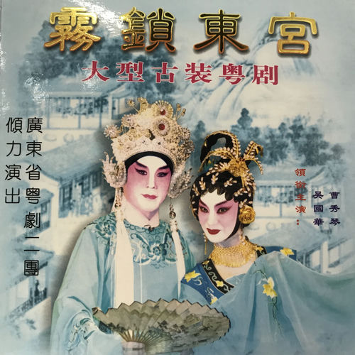 雾锁东宫