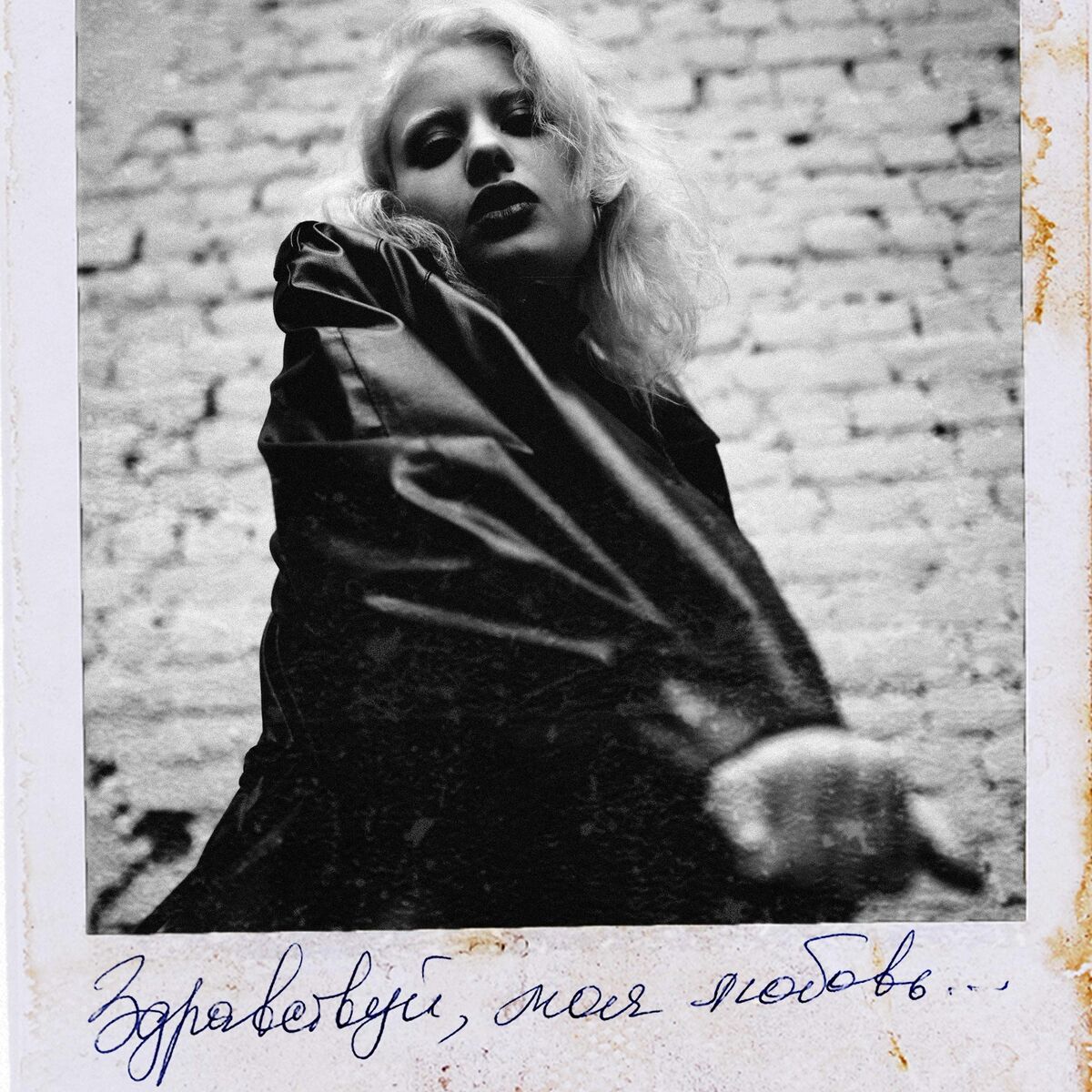 Album cover of Здравствуй, моя любовь...