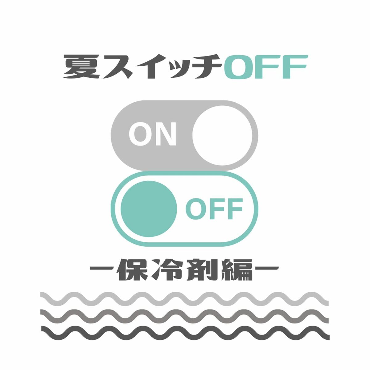 Album cover of Turn Off the Summer Heat - Cooling Off