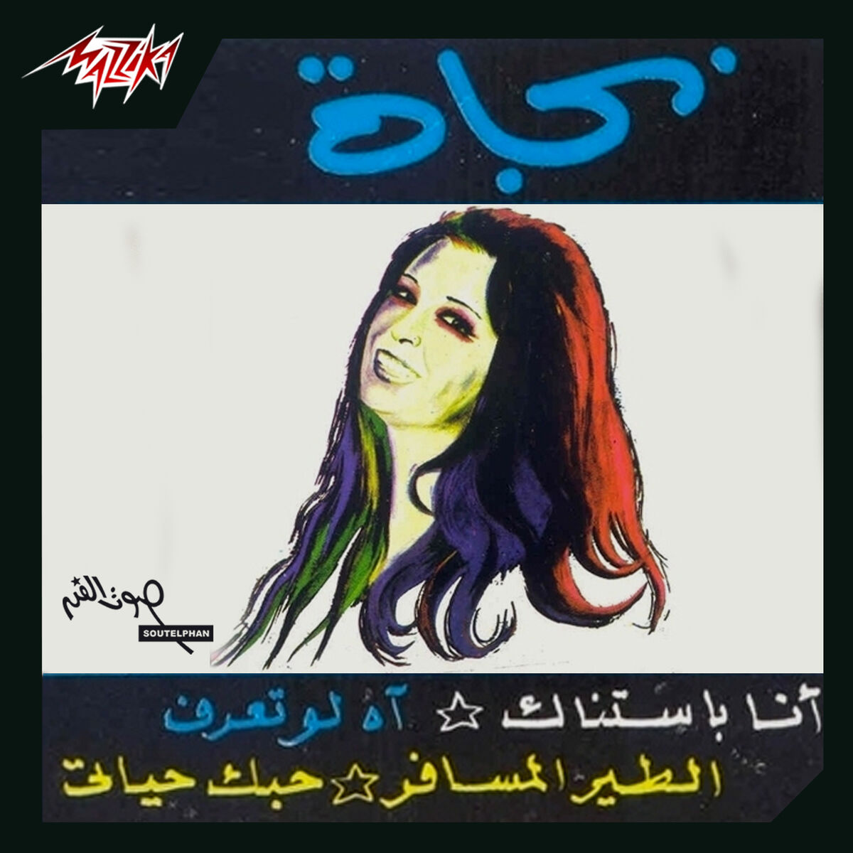 Album cover of Ana Bastanak