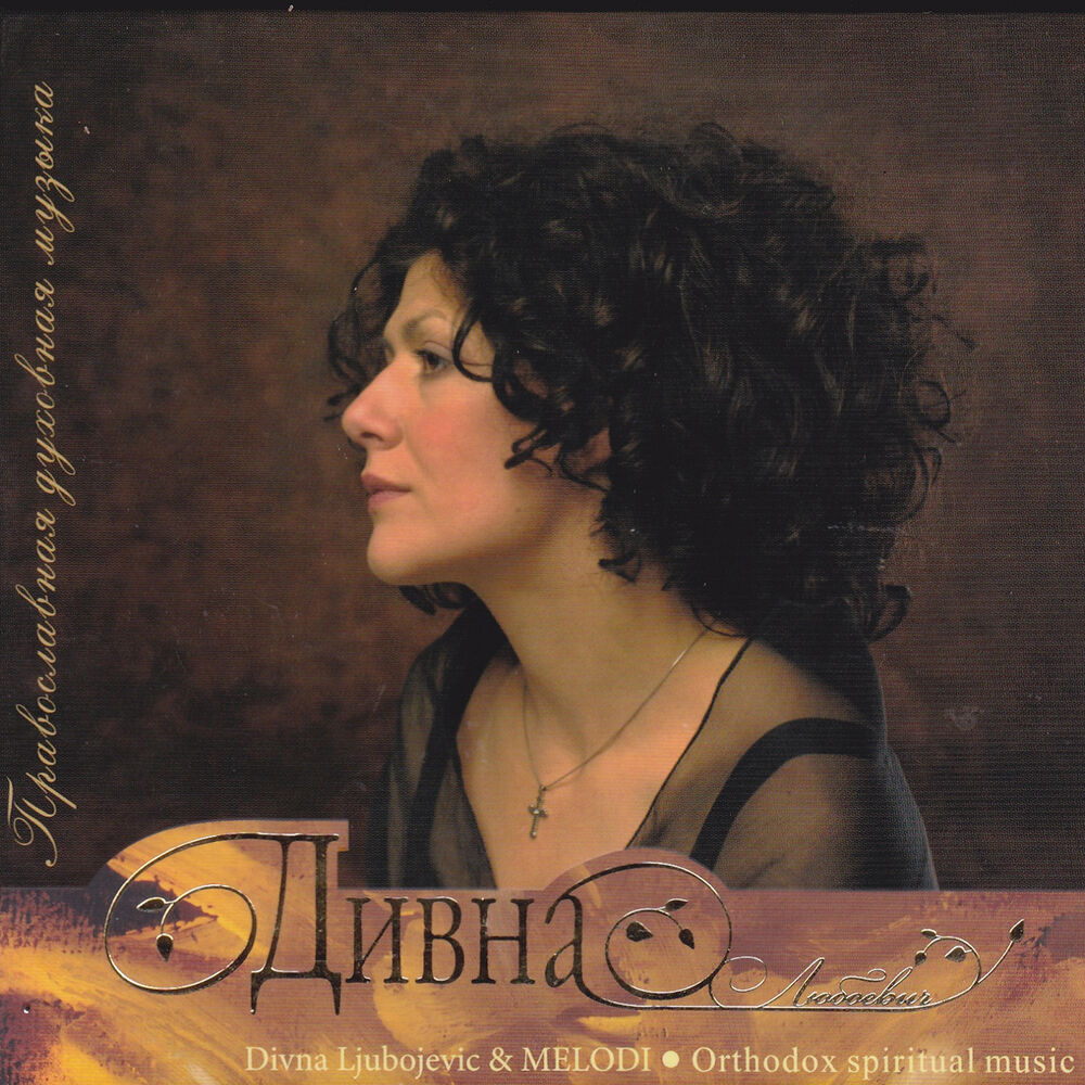 Picture of Orthodox spiritual music / Православная духовная музыка