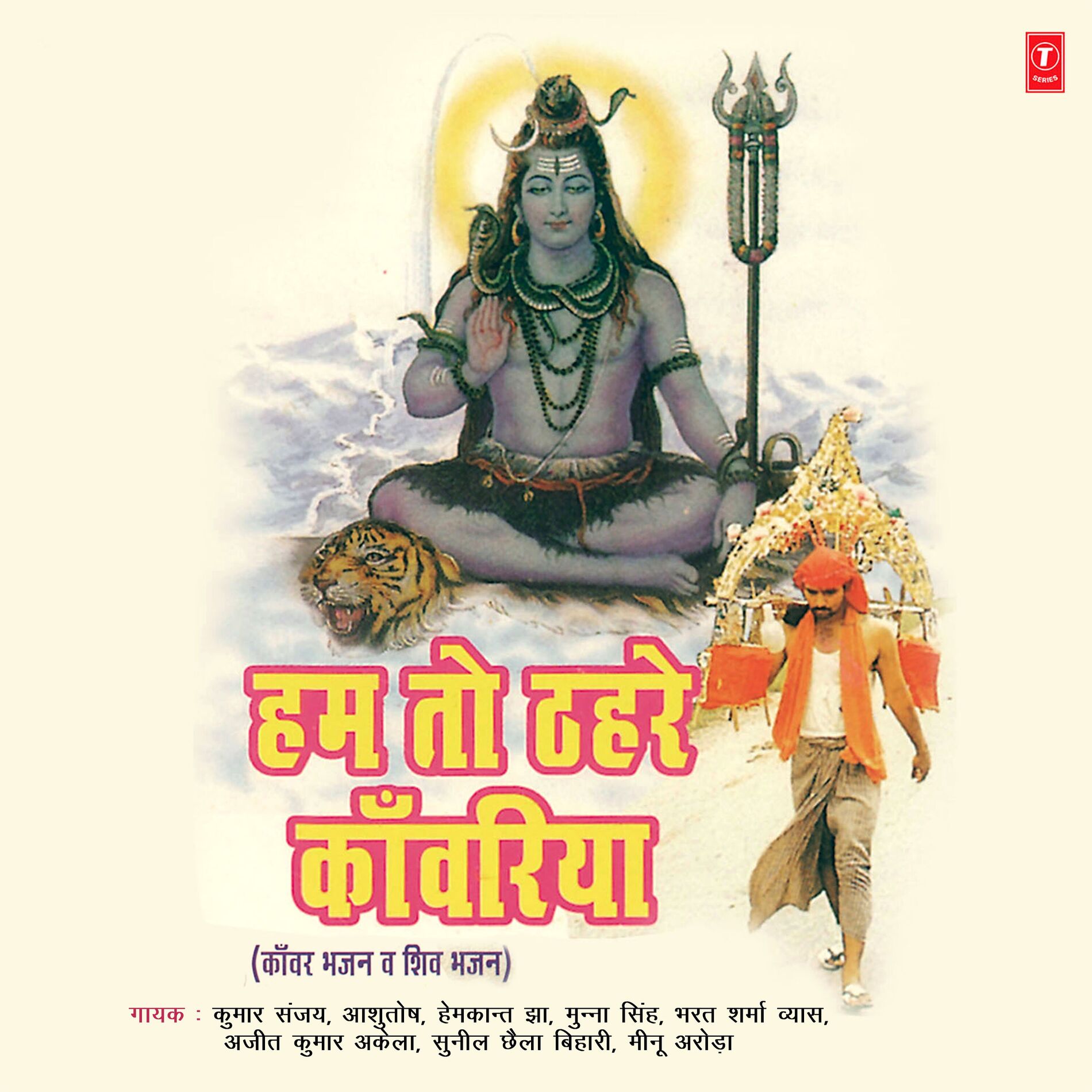 Album cover of Hum To Thehre Kanwariya