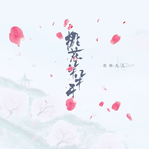 桃花朵朵开