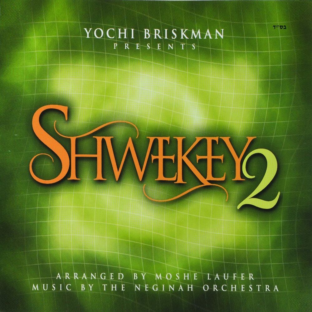 Picture of Shwekey, Vol. 2