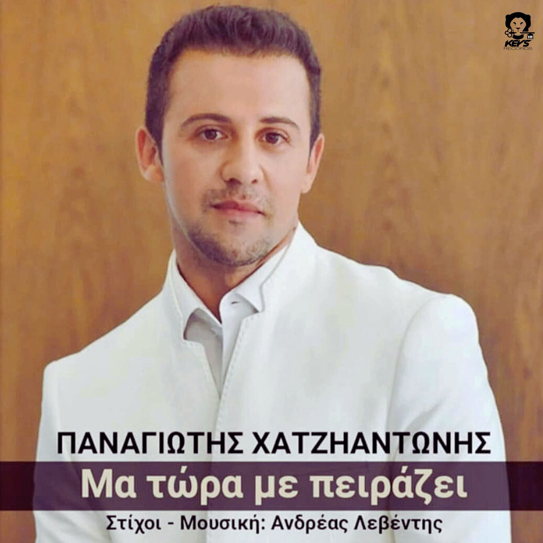 Album cover of Ma Tora Me Peirazei