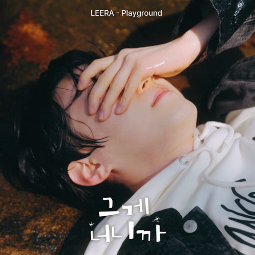 Leera – 그게 너니까 (Original Television Soundtrack) Pt.4