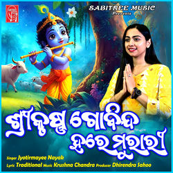 Cover of Srikrushna Govinda Hare Murari by undefined