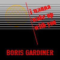 Boris Gardiner: albums, songs, concerts | Deezer