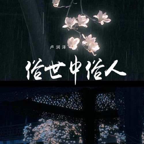 俗世中俗人