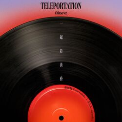 Cover of 一起看黃昏 (Teleportation Chinese Ver. Ot：テレポーテーション Teleportation)